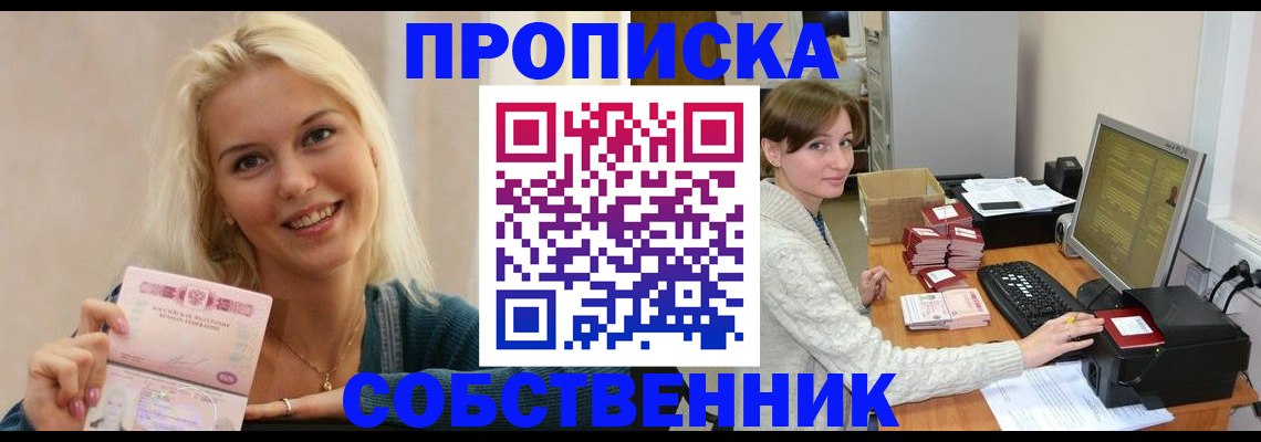 прописка в Шебекино