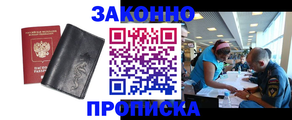 купить прописку в Шебекино