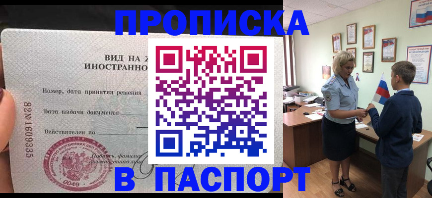 временная регистрация адрес в Шебекино