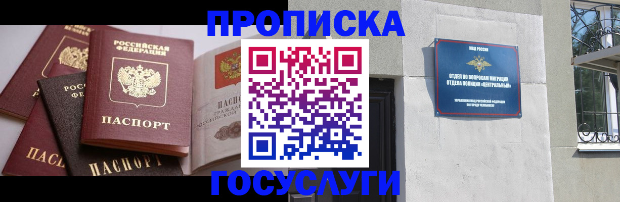 временная регистрация надежно в Шебекино